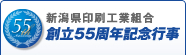 �V��������H�Ƒg�� �n��55���N�L�O�s��