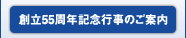 �n��55���N�L�O�s���̂��ē�