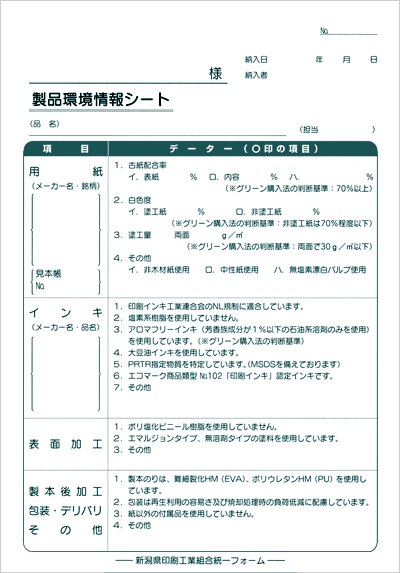 印刷環境情報シート