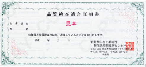 品質検査適合証明書