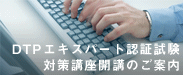 DTP�G�L�X�p�[�g�F�؎����΍�u���J�u�̂��ē�