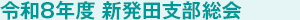 �ߘa�W�N�x �V���c�x������
