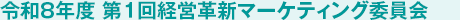 �ߘa�W�N�x ��P��o�c�v�V�}�[�P�e�B���O�ψ���