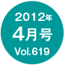 2012�N4����/Vol.619
