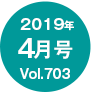 2019N3/Vol.702