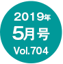 2019N5/Vol.704