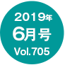 2019N6/Vol.705