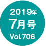 2019N7/Vol.706