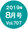 2019N8/Vol.707