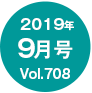 2019N9/Vol.708