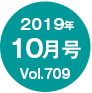 2019N10/Vol.709