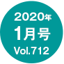 2020N1/Vol.712