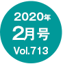 2020N2/Vol.713