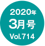 2020N3/Vol.714