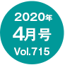 2020N4/Vol.715