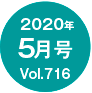 2020N5/Vol.716