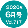 2020N6/Vol.717