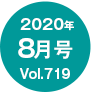 2020N8/Vol.719