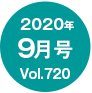 2020N9/Vol.720