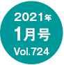 2021N01/Vol.724