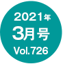 2021N03/Vol.726