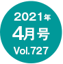 2021N04/Vol.727