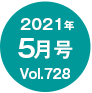 2021N05/Vol.728