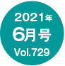 2021N06/Vol.729