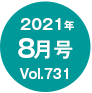 2021N08/Vol.731