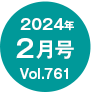 2024N2/Vol.761
