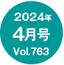2024N4/Vol.763