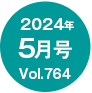 2024N5/Vol.764