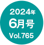2024N6/Vol.765