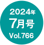 2024N7/Vol.766