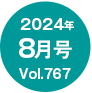 2024N8/Vol.767
