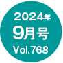 2024N9/Vol.768