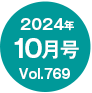 2024N10/Vol.769