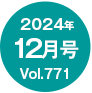 2024N12/Vol.771