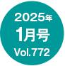 2025N1/Vol.772