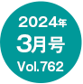 2024N3/Vol.762